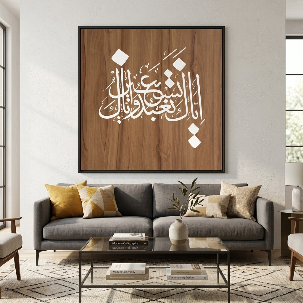 Iyyaka Na’budu wa Iyyaka Nasta’een – Islamic Calligraphy Reusable Stencil for Canvas and Wall Painting. ID# 4265 – ID# 208