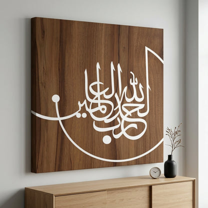 Alhamdulillah rabbil Alamin "(surah Al-Fatiha 1:1)" Calligraphy Islamic Reusable Stencil for Canvas and wall painting.ID#4187