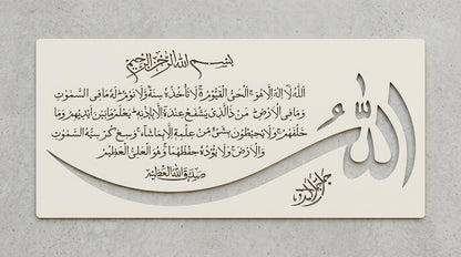 Ayat Ul Kursi (Surah Al-baqarah 2:255)" Calligraphy Islamic Reusable Stencil for Canvas and wall painting. ID 16