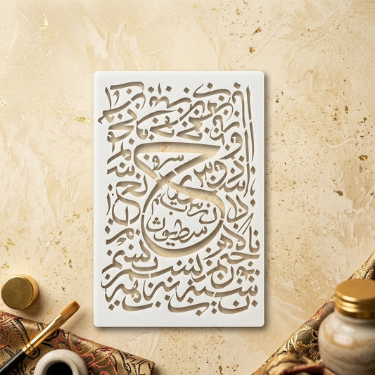Islamic Arabic Calligraphy Stencil for Wall, Wood & Canvas Art – Quranic Calligraphy Design – ID# 112