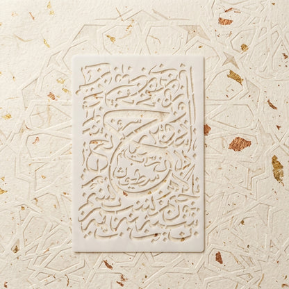 Islamic Arabic Calligraphy Stencil for Wall, Wood & Canvas Art – Quranic Calligraphy Design – ID# 112