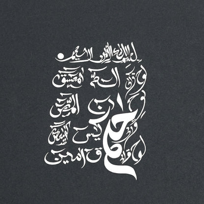 Loh e Qurani Calligraphy Islamic Reusable Stencil for Canvas and Wall Painting