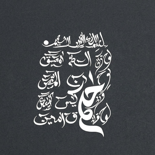 Loh e Qurani Calligraphy Islamic Reusable Stencil for Canvas and Wall Painting