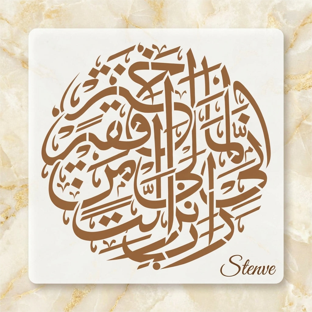 Rabi Inni Lima Anzalta Calligraphy Islamic Reusable Stencil for Canvas and wall painting.ID#4261