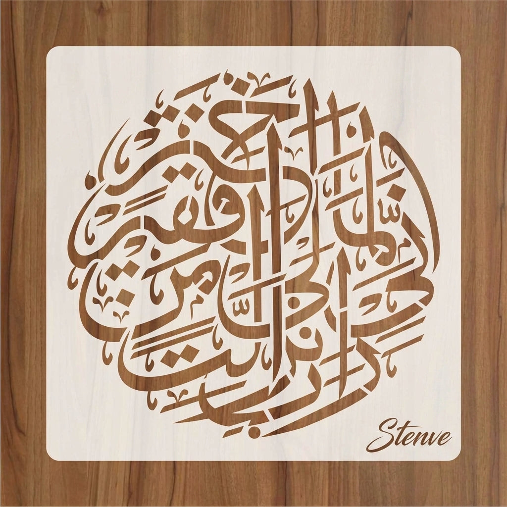 Rabi Inni Lima Anzalta Calligraphy Islamic Reusable Stencil for Canvas and wall painting.ID#4261
