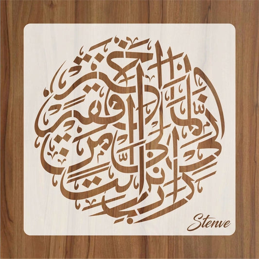 Rabi Inni Lima Anzalta Calligraphy Islamic Reusable Stencil for Canvas and wall painting.ID#4261