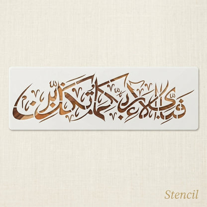 Fabi Ayyi Ala I Rabbikuma Tukazziban (55. Ar-Rahmaan) Calligraphy Islamic Reusable Stencil for Canvas and wall painting.ID#4246