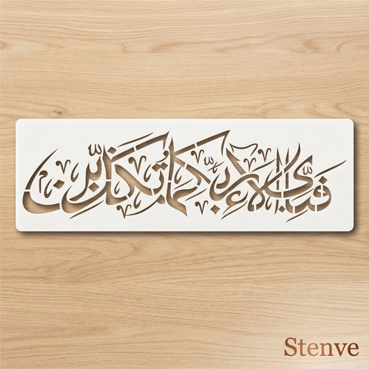 Fabi Ayyi Ala I Rabbikuma Tukazziban (55. Ar-Rahmaan) Calligraphy Islamic Reusable Stencil for Canvas and wall painting.ID#4246