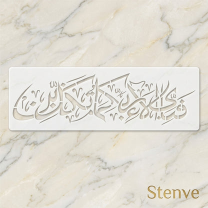 Fabi Ayyi Ala I Rabbikuma Tukazziban (55. Ar-Rahmaan) Calligraphy Islamic Reusable Stencil for Canvas and wall painting.ID#4246