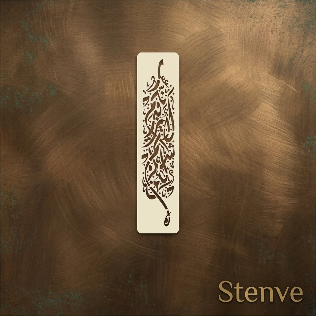 La'in shakartum la azeedannakum ( لَىِٕنْ شَكَرْتُمْ لَاَزِيْدَنَّكُمْ) Ibrahim : 7 Calligraphy Islamic Reusable Stencil for Canvas and wall painting. ID #4233