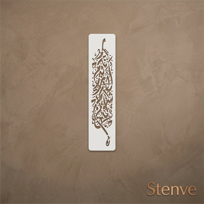 La'in shakartum la azeedannakum ( لَىِٕنْ شَكَرْتُمْ لَاَزِيْدَنَّكُمْ) Ibrahim : 7 Calligraphy Islamic Reusable Stencil for Canvas and wall painting. ID #4233