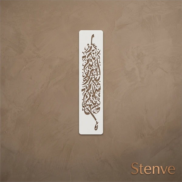 La'in shakartum la azeedannakum ( لَىِٕنْ شَكَرْتُمْ لَاَزِيْدَنَّكُمْ) Ibrahim : 7 Calligraphy Islamic Reusable Stencil for Canvas and wall painting. ID #4233