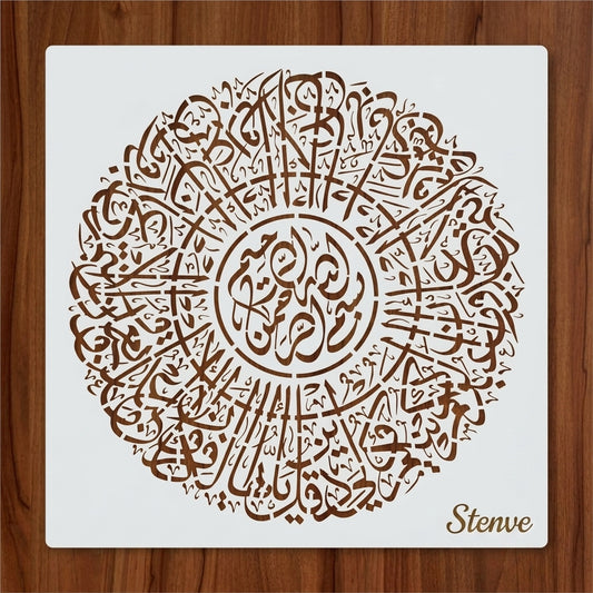 Surah Al-Kafirun Round Calligraphy Islamic Reusable Stencil for Canvas and wall painting. ID #4226