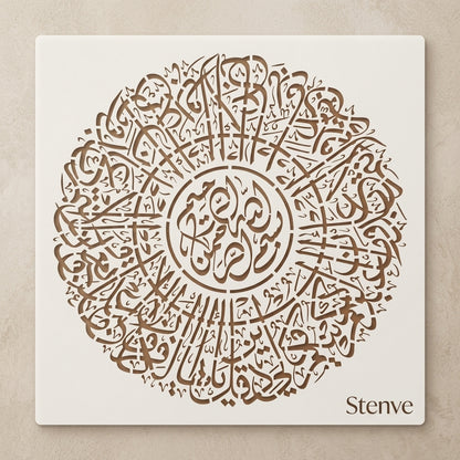 Surah Al-Kafirun Round Calligraphy Islamic Reusable Stencil for Canvas and wall painting. ID #4226