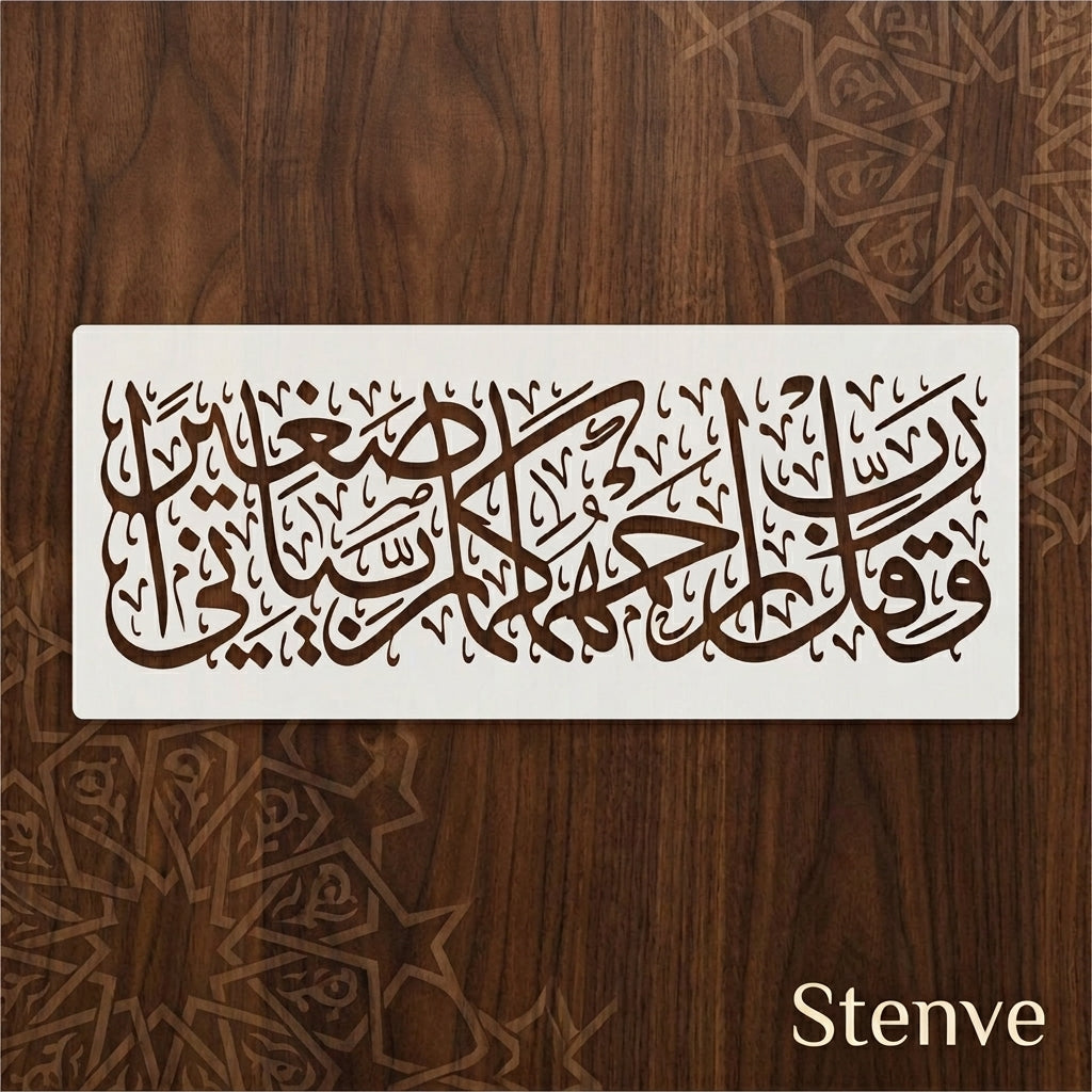 Waqul Rabbir Hamhuma Rabbayani Saghira" (Surah Al-Isra 17-24)" Calligraphy Islamic Reusable Stencil for Canvas and wall painting.ID#4183