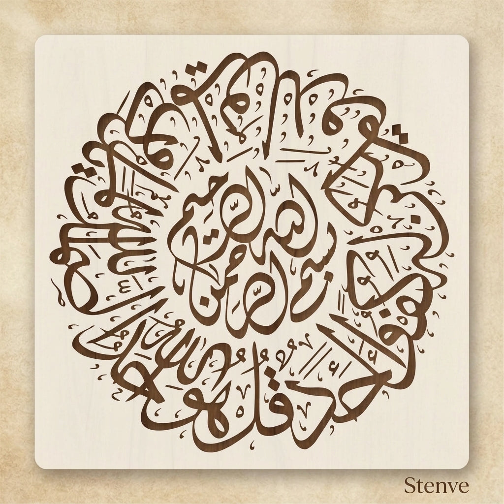 Surah Ikhlas (Surah Al-Ikhlas 112) Calligraphy Islamic Reusable Stencil for Canvas and wall painting.ID# 4191