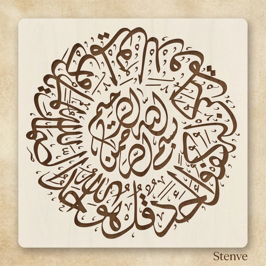 Surah Ikhlas (Surah Al-Ikhlas 112) Calligraphy Islamic Reusable Stencil for Canvas and wall painting.ID# 4191