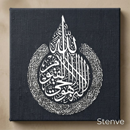 Ayat ul Kursi (Al-Baqara 2:255) Islamic Calligraphy Reusable Stencil – Wall & Canvas Art (ID 9)