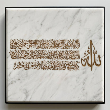 Ayat Ul Kursi Calligraphy Islamic Reusable Stencil for Canvas and wall painting