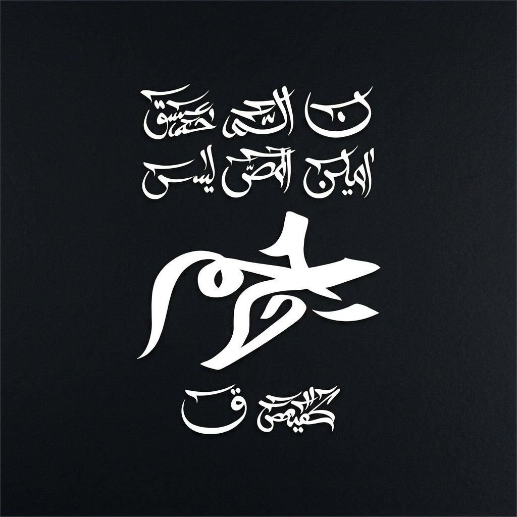 Loh e Qurani Calligraphy Islamic Reusable Stencil for Canvas and Wall Painting –