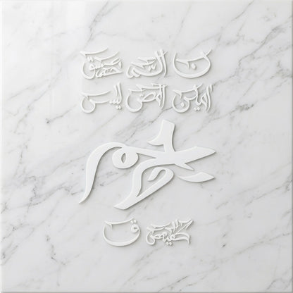 Loh e Qurani Calligraphy Islamic Reusable Stencil for Canvas and Wall Painting –