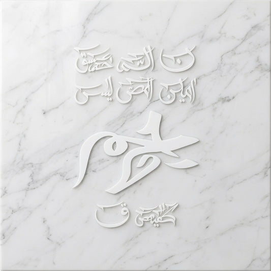 Loh e Qurani Calligraphy Islamic Reusable Stencil for Canvas and Wall Painting –