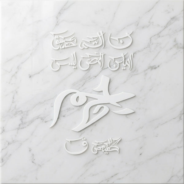 Loh e Qurani Calligraphy Islamic Reusable Stencil for Canvas and Wall Painting –