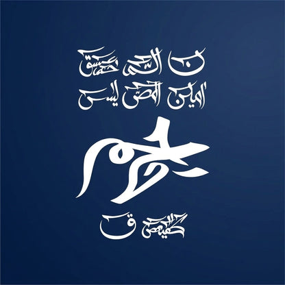Loh e Qurani Calligraphy Islamic Reusable Stencil for Canvas and Wall Painting –