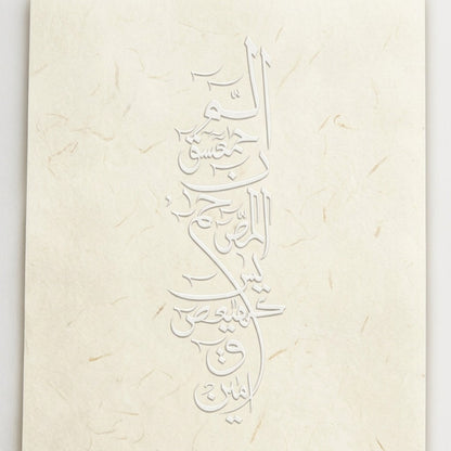 Loh e Qurani Calligraphy Islamic Reusable Stencil for Canvas and Wall Painting