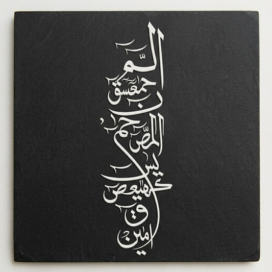 Loh e Qurani Calligraphy Islamic Reusable Stencil for Canvas and Wall Painting