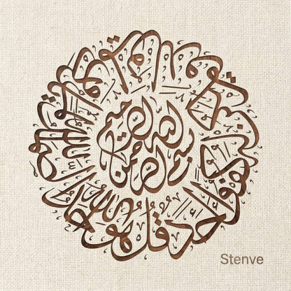 Surah Ikhlas (Surah Al-Ikhlas 112) Calligraphy Islamic Reusable Stencil for Canvas and wall painting.ID# 4191