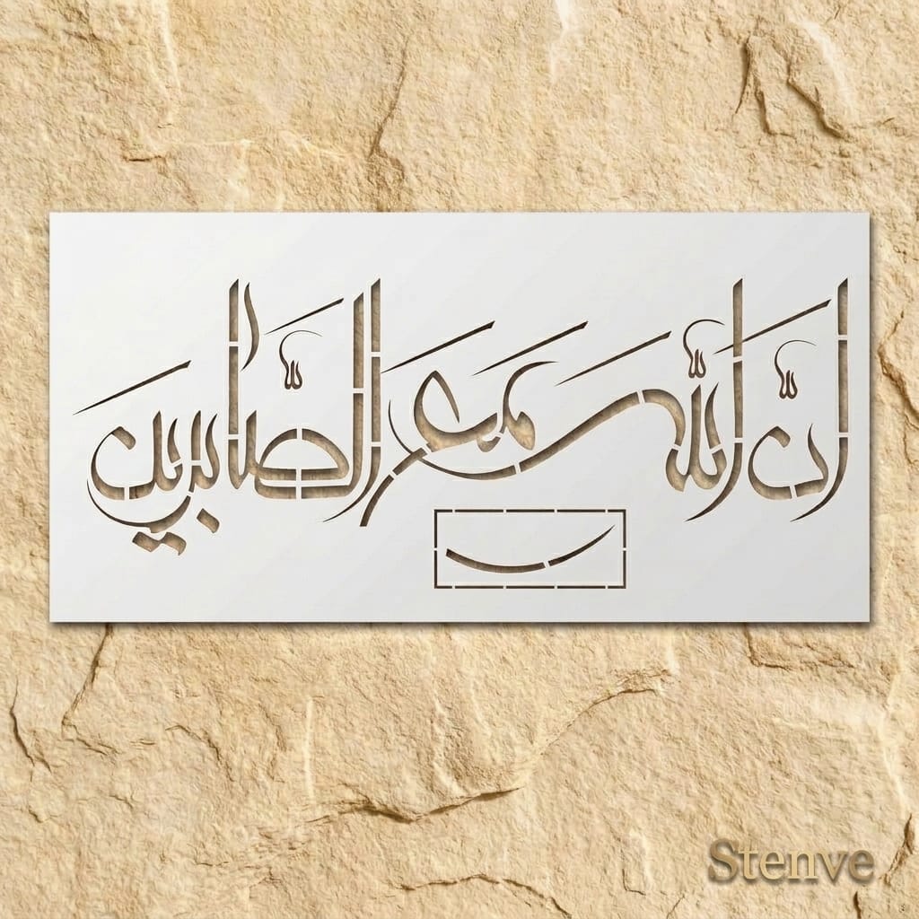 Rabi Inninnallaha ma sabireen Calligraphy Islamic Reusable Stencil for Canvas and wall painting.ID#4262