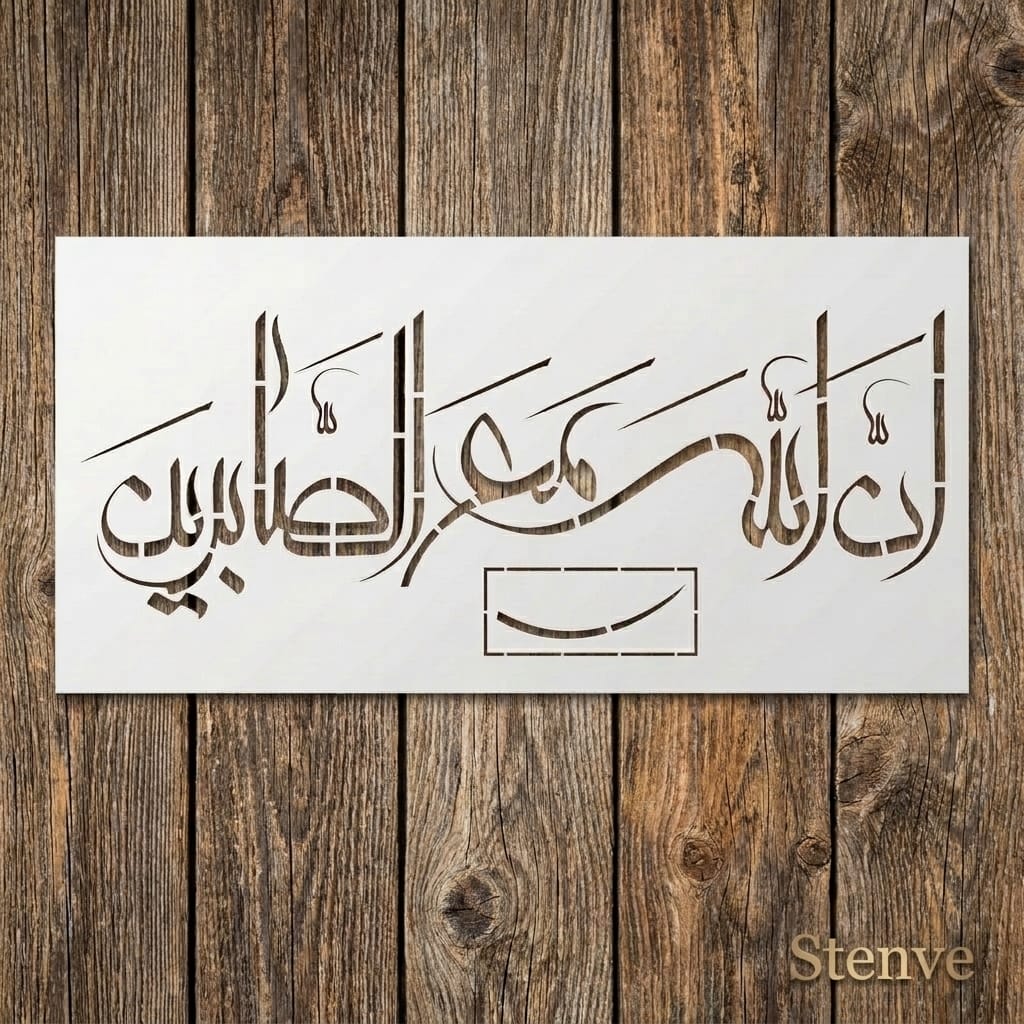 Rabi Inninnallaha ma sabireen Calligraphy Islamic Reusable Stencil for Canvas and wall painting.ID#4262