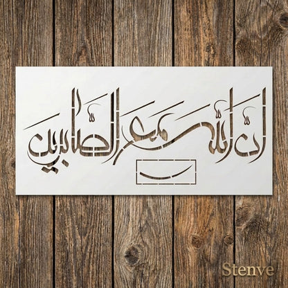 Rabi Inninnallaha ma sabireen Calligraphy Islamic Reusable Stencil for Canvas and wall painting.ID#4262