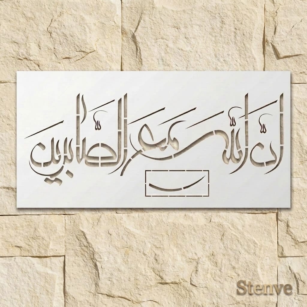 Rabi Inninnallaha ma sabireen Calligraphy Islamic Reusable Stencil for Canvas and wall painting.ID#4262