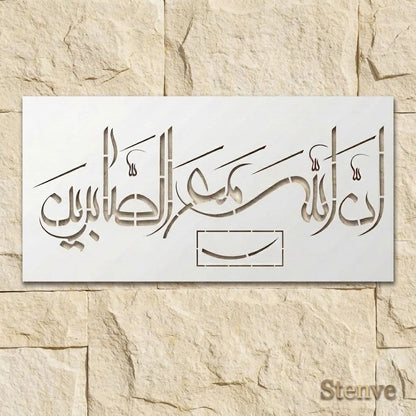 Rabi Inninnallaha ma sabireen Calligraphy Islamic Reusable Stencil for Canvas and wall painting.ID#4262