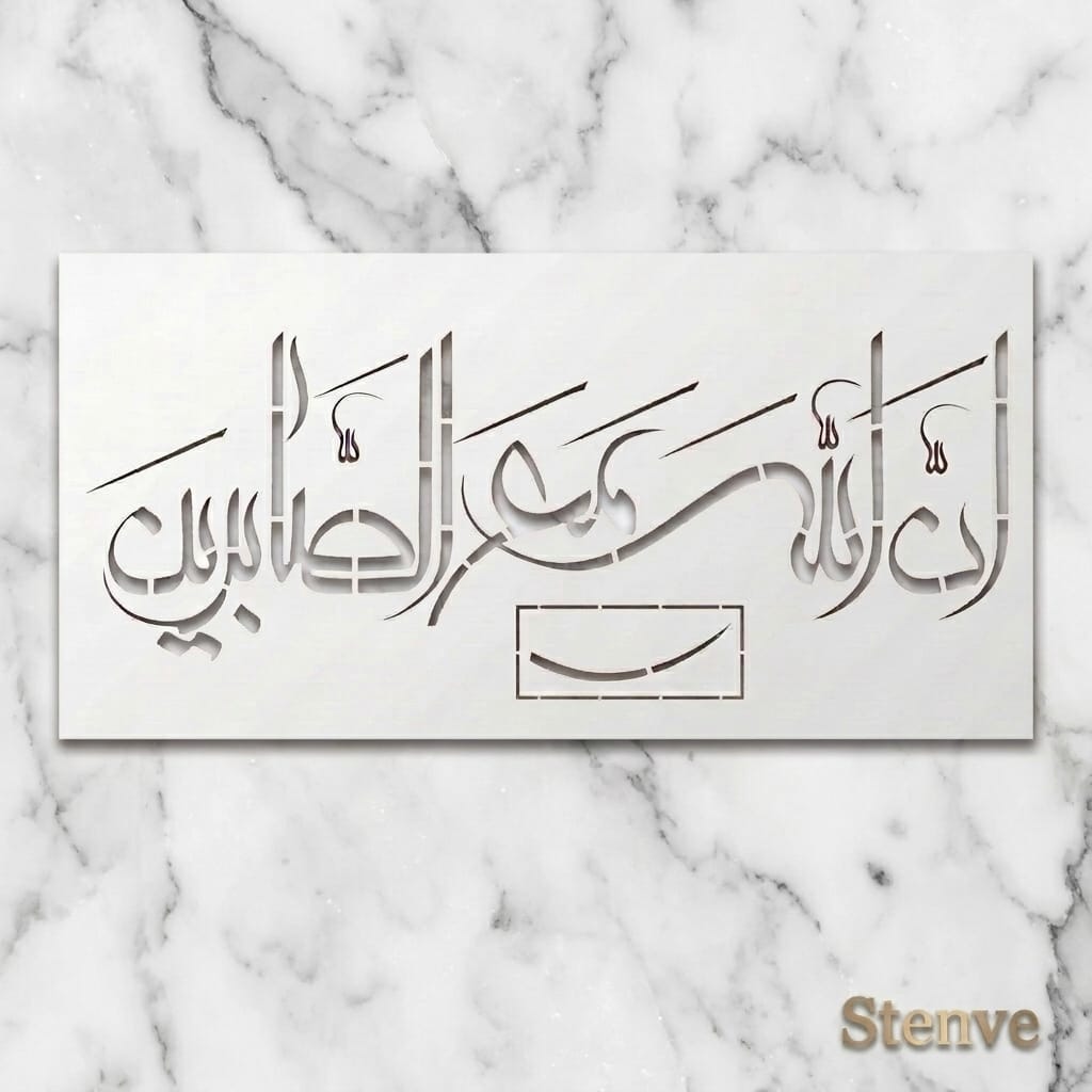 Rabi Inninnallaha ma sabireen Calligraphy Islamic Reusable Stencil for Canvas and wall painting.ID#4262