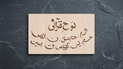 Loh e Qurani Calligraphy Islamic Reusable Stencil for Canvas and Wall Painting