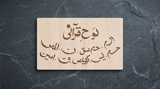 Loh e Qurani Calligraphy Islamic Reusable Stencil for Canvas and Wall Painting