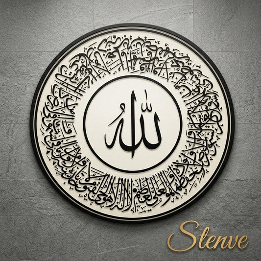 Ayat ul Kursi Round Thuluth Calligraphy Stencil – Islamic Reusable Wall & Canvas Stencil (ID#7)