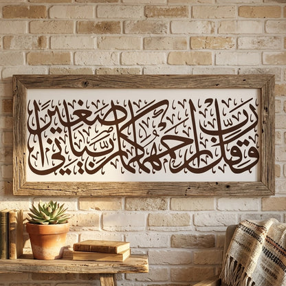 Waqul Rabbir Hamhuma Rabbayani Saghira" (Surah Al-Isra 17-24)" Calligraphy Islamic Reusable Stencil for Canvas and wall painting.ID#4183