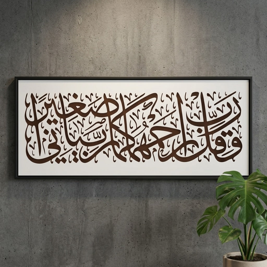 Waqul Rabbir Hamhuma Rabbayani Saghira" (Surah Al-Isra 17-24)" Calligraphy Islamic Reusable Stencil for Canvas and wall painting.ID#4183