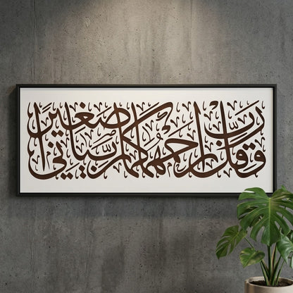 Waqul Rabbir Hamhuma Rabbayani Saghira" (Surah Al-Isra 17-24)" Calligraphy Islamic Reusable Stencil for Canvas and wall painting.ID#4183