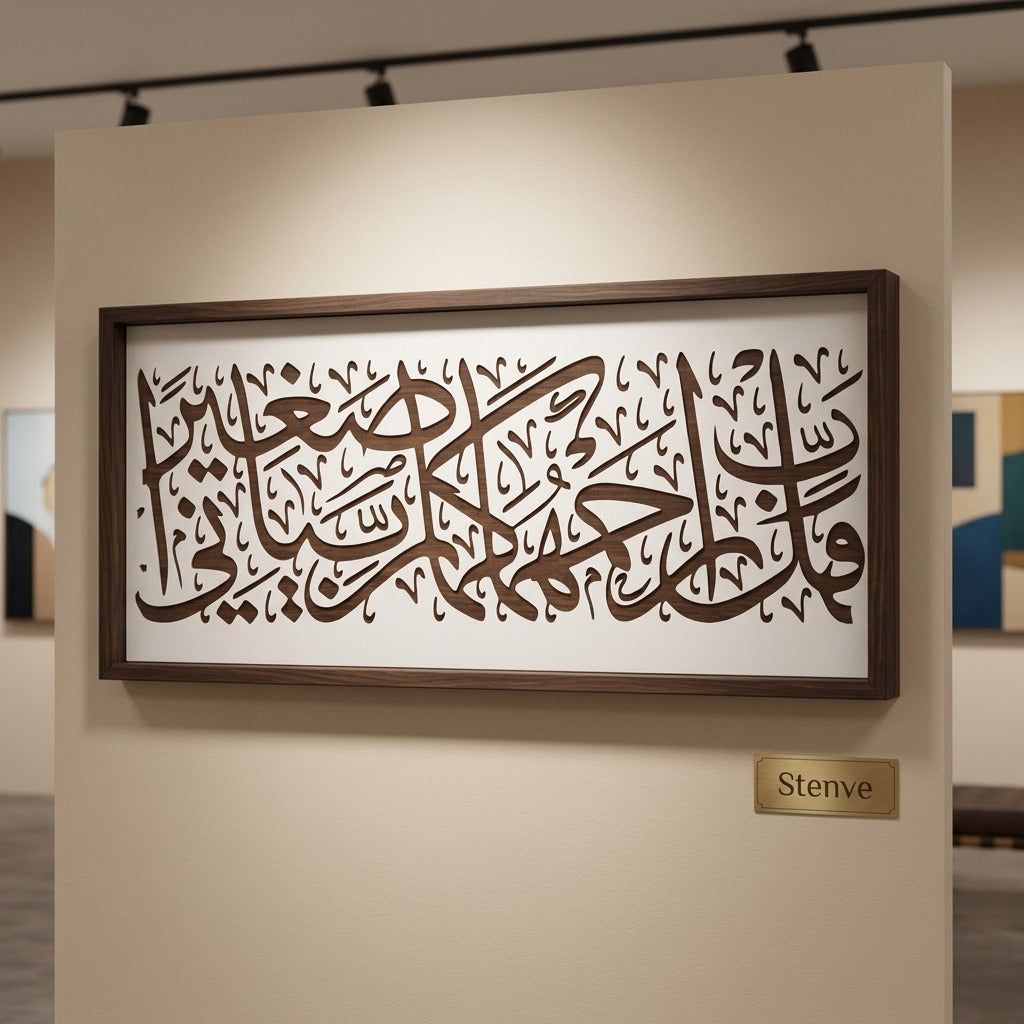 Waqul Rabbir Hamhuma Rabbayani Saghira" (Surah Al-Isra 17-24)" Calligraphy Islamic Reusable Stencil for Canvas and wall painting.ID#4183