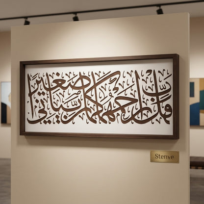 Waqul Rabbir Hamhuma Rabbayani Saghira" (Surah Al-Isra 17-24)" Calligraphy Islamic Reusable Stencil for Canvas and wall painting.ID#4183