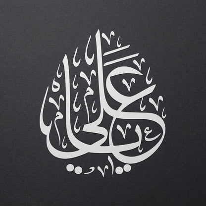 Ya Ali Calligraphy Islamic Reusable Stencil for Canvas and wall painting.