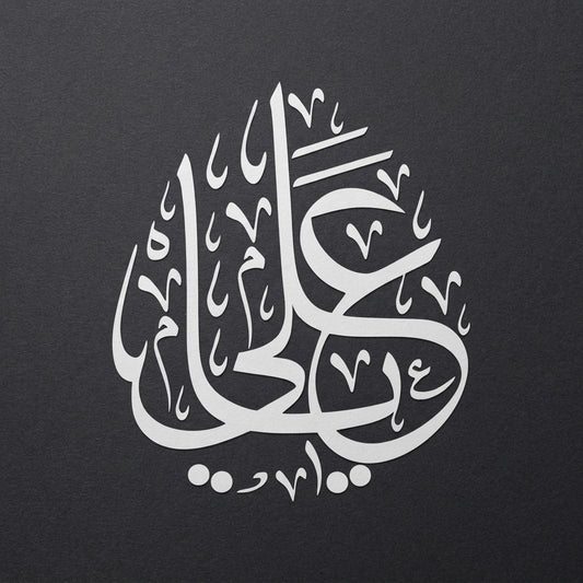 Ya Ali Calligraphy Islamic Reusable Stencil for Canvas and wall painting.