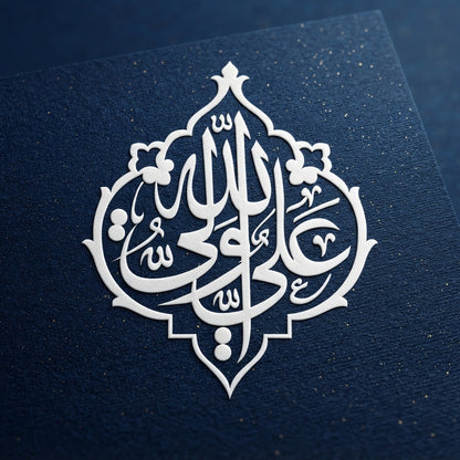 Ali Wali Allah Islamic Calligraphy Stencil