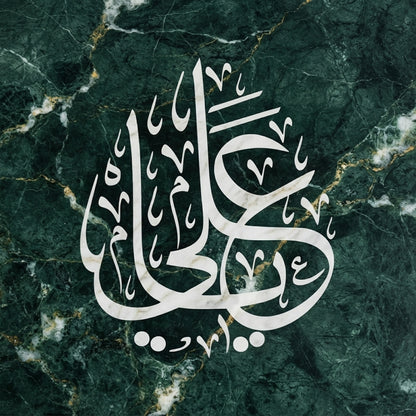 Ya Ali Calligraphy Islamic Reusable Stencil for Canvas and wall painting.