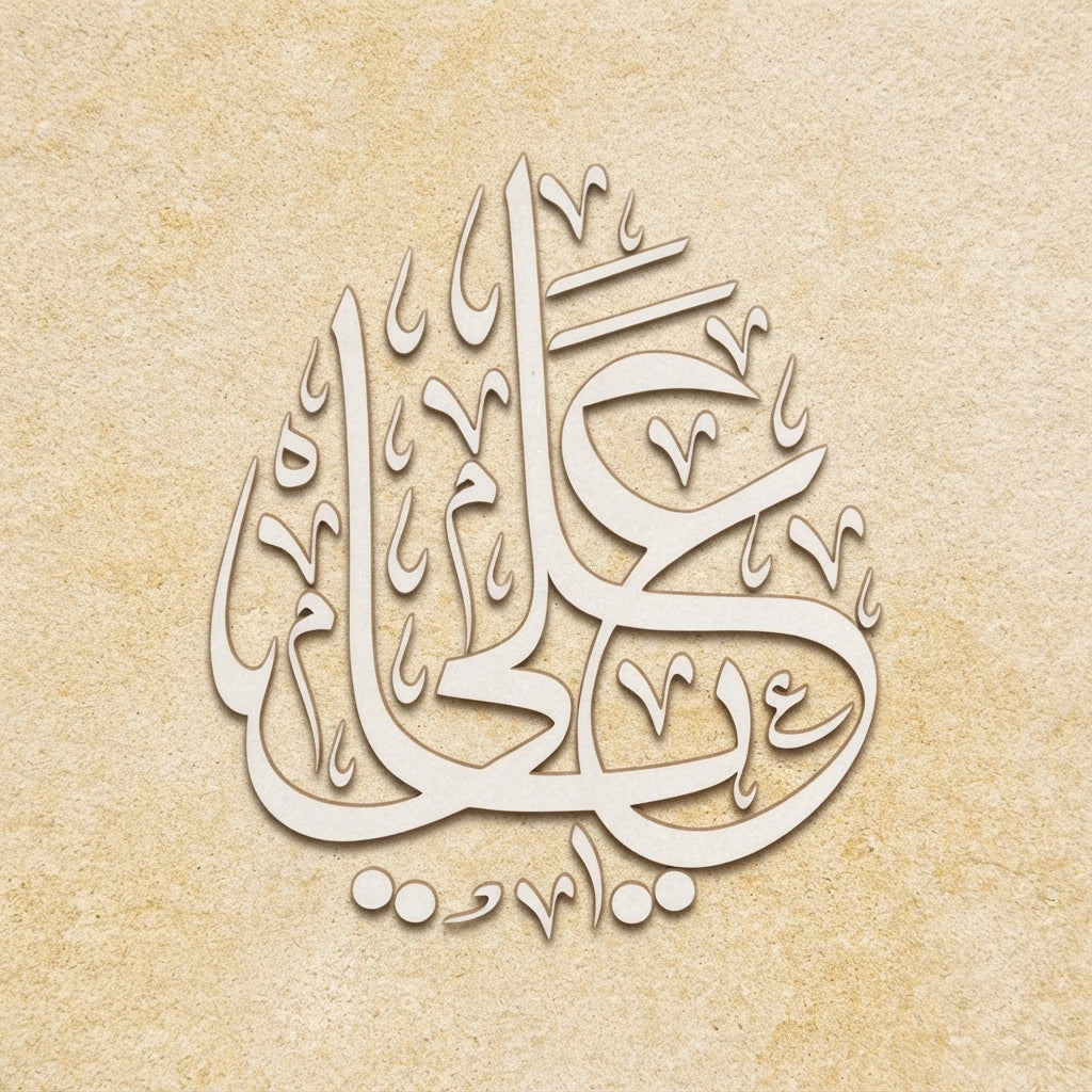 Ya Ali Calligraphy Islamic Reusable Stencil for Canvas and wall painting.